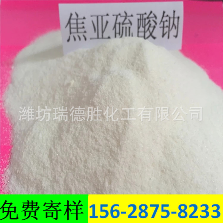 内蒙古食品级焦亚硫酸钠