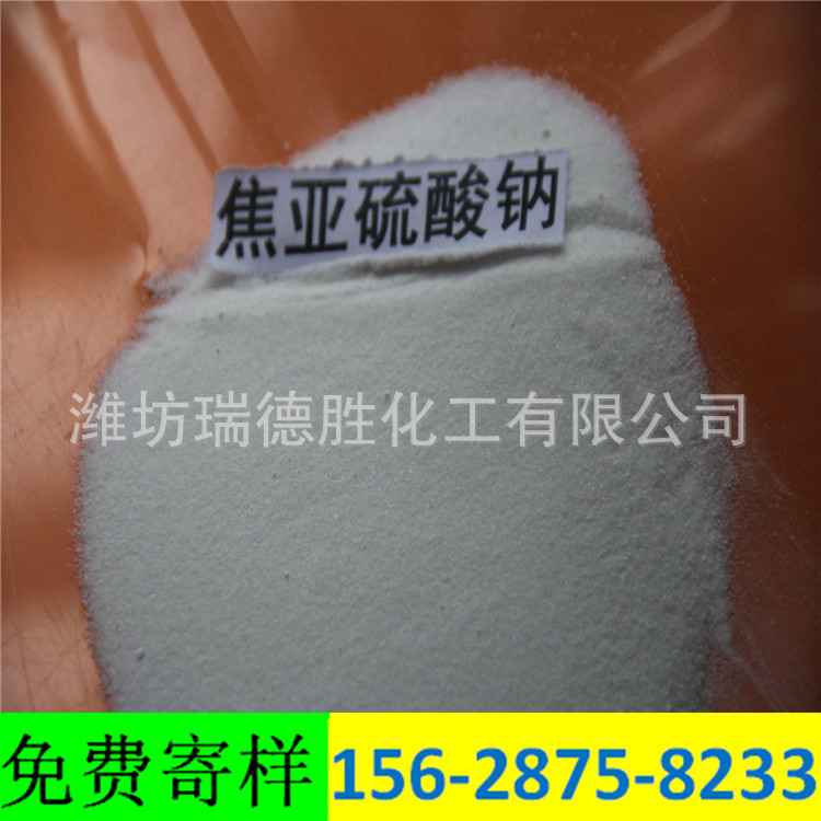 内蒙古工业级焦亚硫酸钠